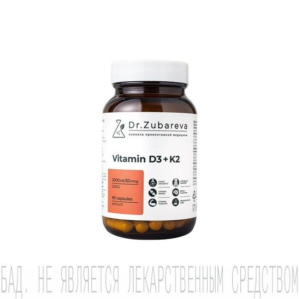 Комплексная пищевая добавка Витамин Д3+К2, 2000 МЕ  ДР. ЗУБАРЕВА, капсулы, 90 шт.